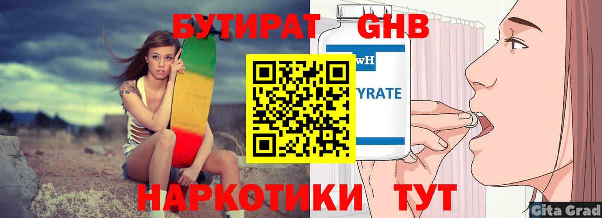 БУТИРАТ бутандиол Чита