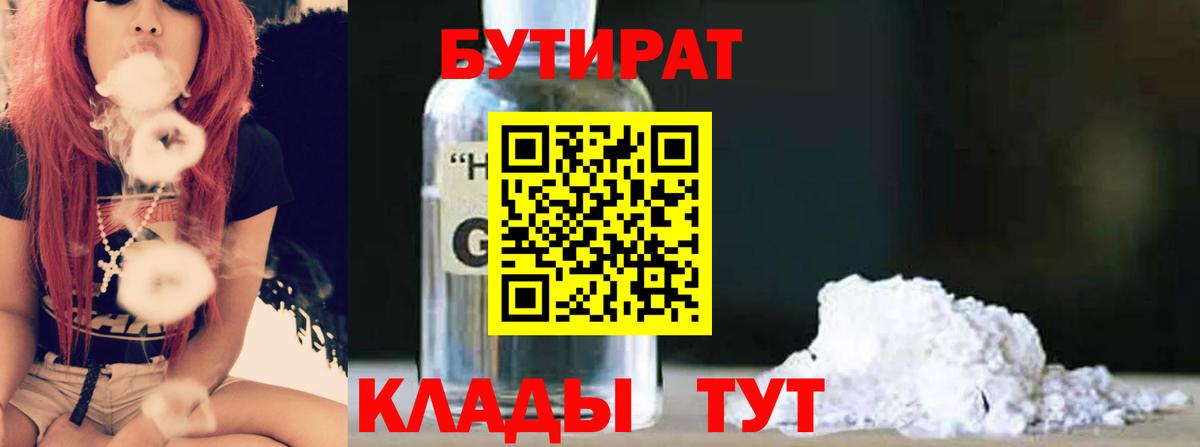 БУТИРАТ оксибутират  Чита 