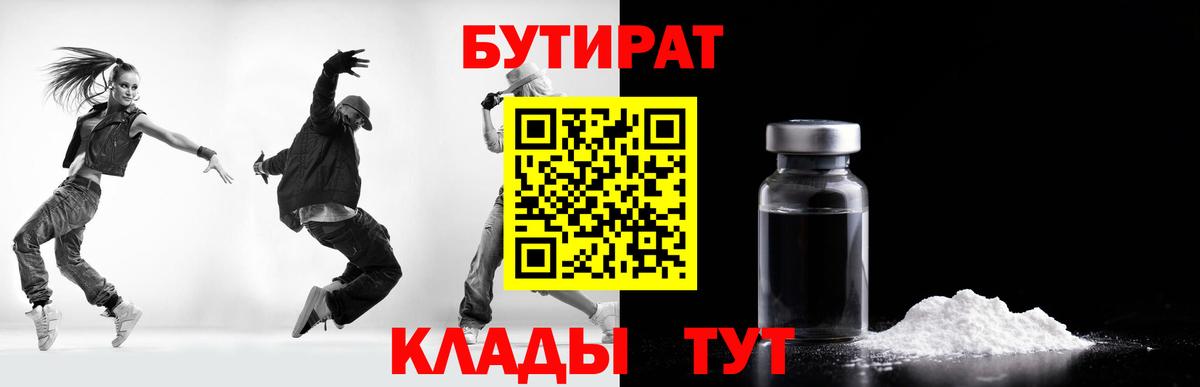 БУТИРАТ 99%  БУТИРАТ  Чита  Вход с VPN 