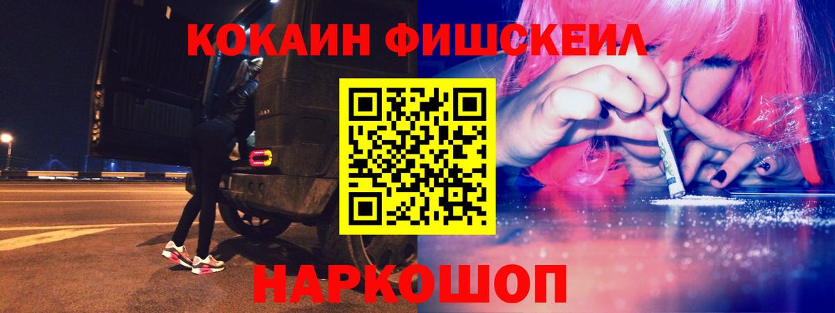 Cocaine Fish Scale Чита