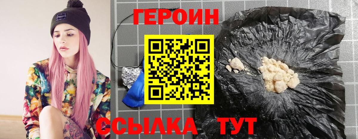 Героин  Героин белый  Вход с VPN  Чита 