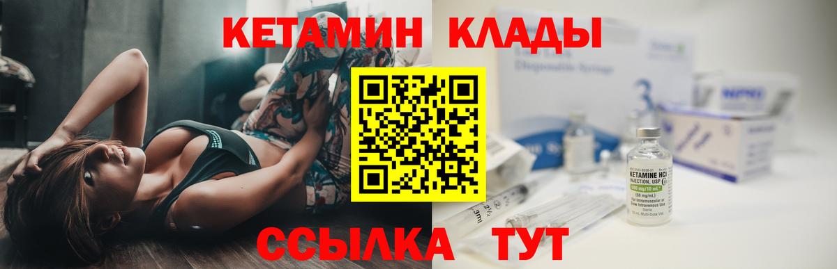 КЕТАМИН ketamine  Вход с VPN  Чита 