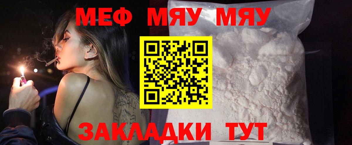 Мефедрон мука Чита