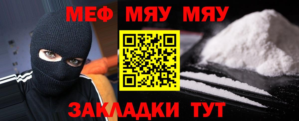 Меф мяу мяу кристаллы Чита