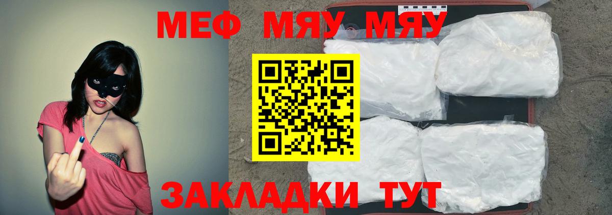 Меф кристаллы  Чита  Мефедрон  МЕФ мука 