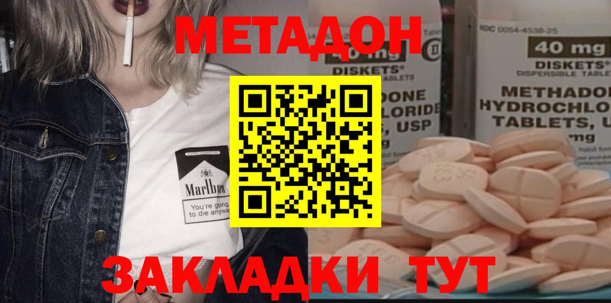 Метадон methadone  Вход с VPN  МЕТАДОН мёд  МЕГА ссылки  Чита 