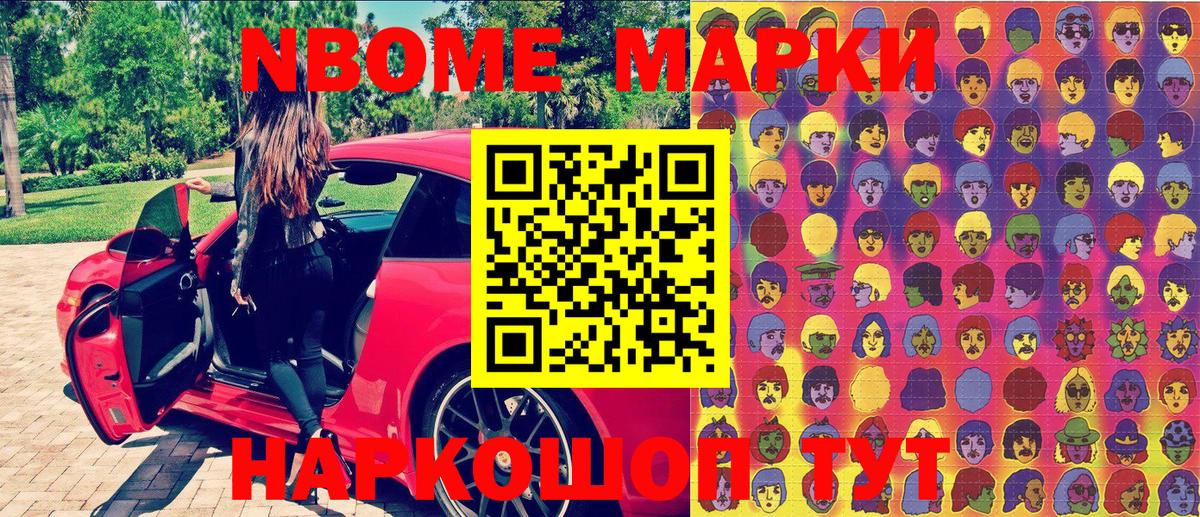 Марки N-bome 1,5мг  Вход с VPN  Чита 